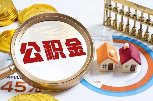 鹤岗失业了可以提取全部公积金吗（失业了可以提取住房公积金吗）